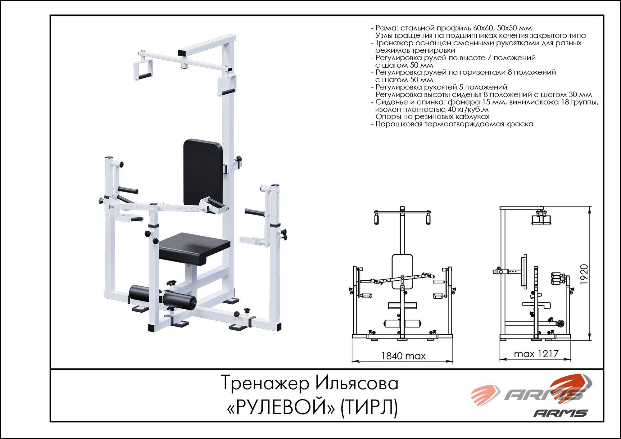 Тренажер Ильясова ARMS Рулевой ТИРЛ 2000_1414