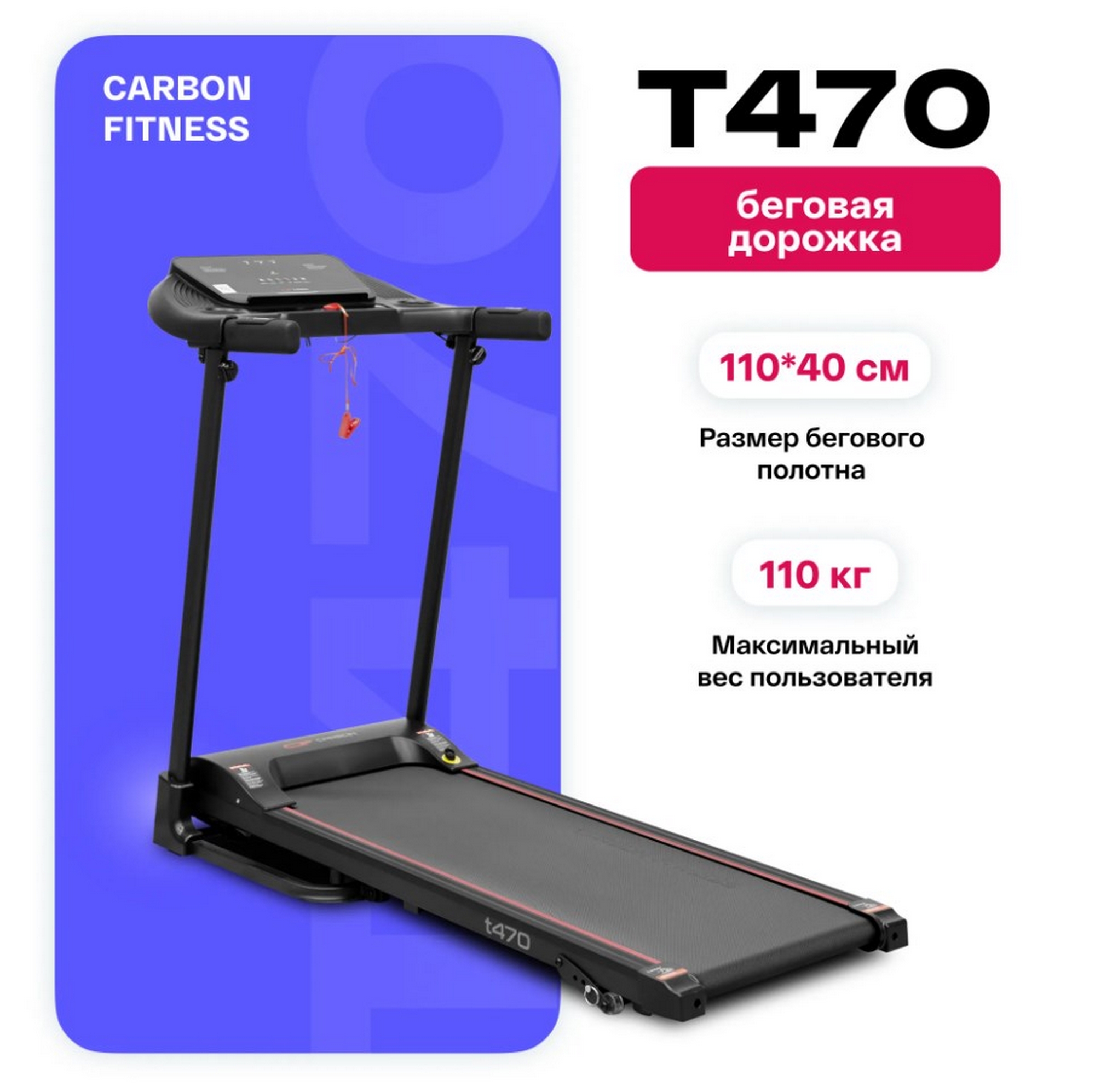 Беговая дорожка домашняя Carbon Fitness T470 2000_1994