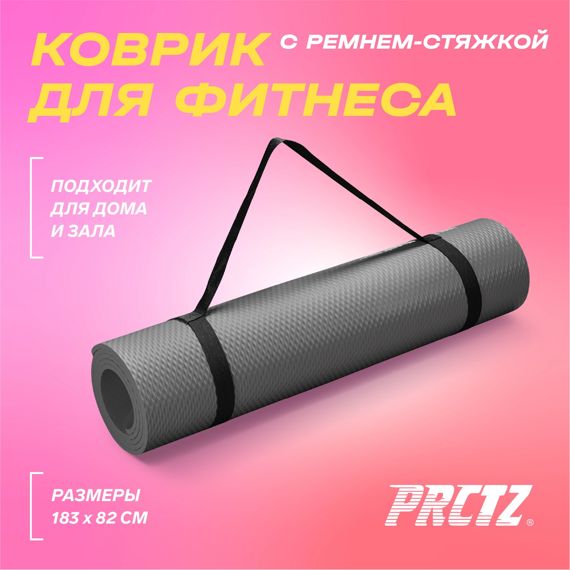 Коврик для фитнеса с ремнем-стяжкой 183х80х1,2см PRCTZ PREMIUM EXERCISE MAT PF2532 2000_2000