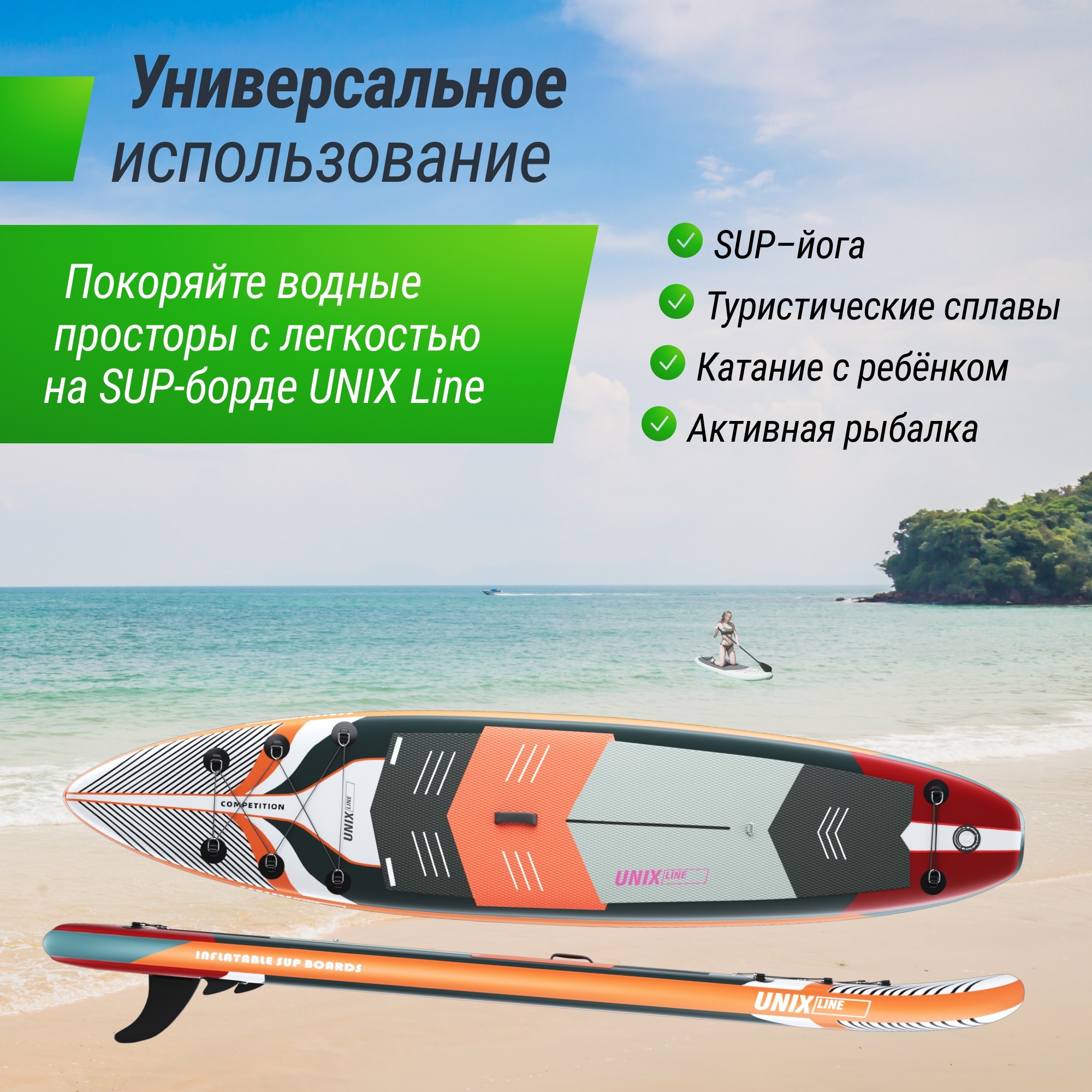 SUP-борд Unix Line Summertime (360 см) SUPST360 2000_2000