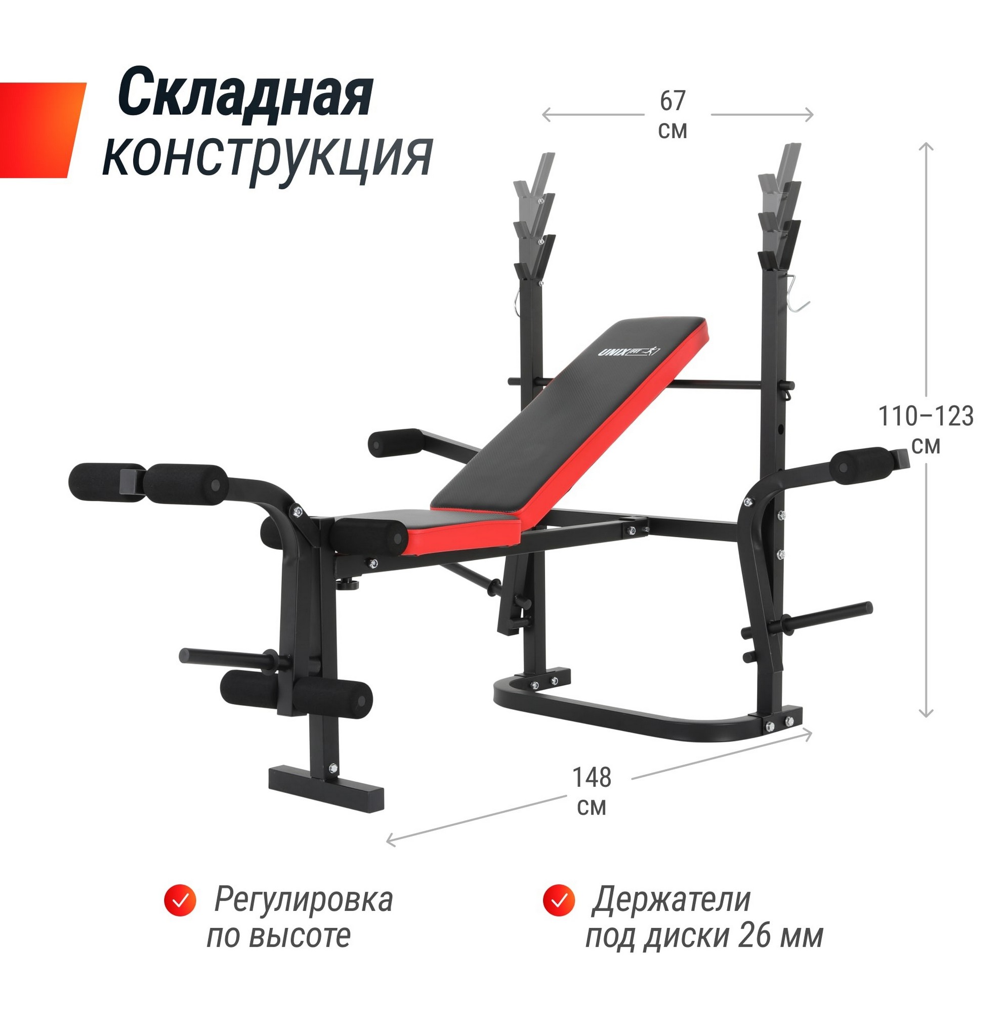 Скамья силовая со стойками UnixFit BENCH 120M BSBN120M 1978_2000